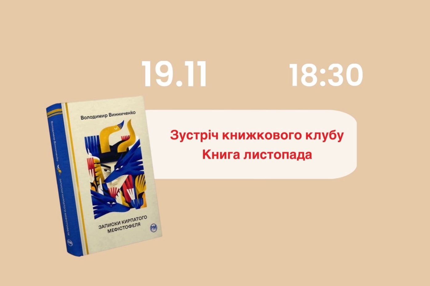 Зустріч книжкового клубу
