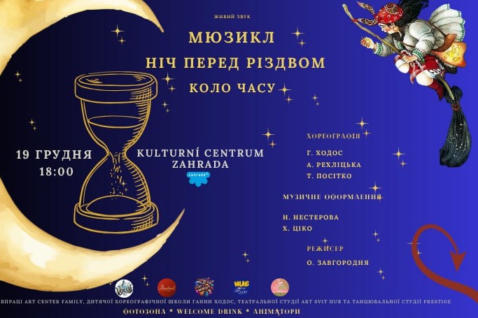 Мюзикл: " Ніч перед Різдвом. Коло часу "